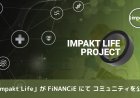 「Impakt Life」が、2025年4月30日よりFiNANCiEにてコミュニティを公開